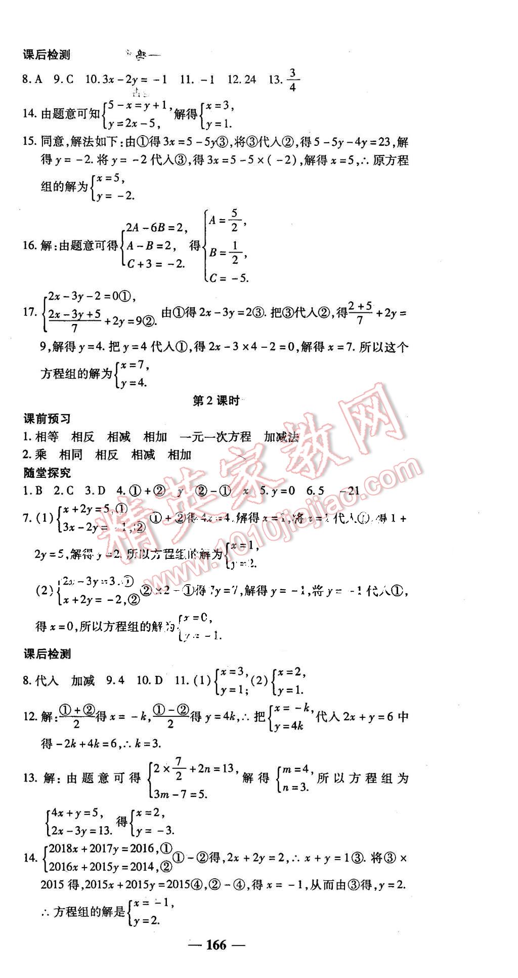 2015年高效學(xué)案金典課堂八年級數(shù)學(xué)上冊北師大版 第18頁