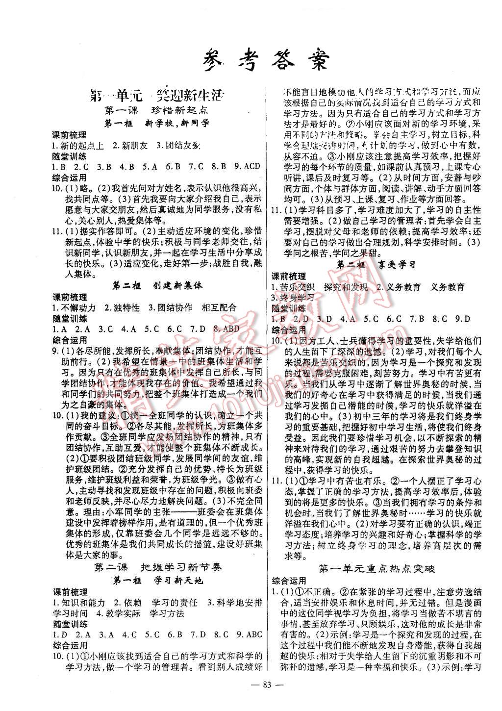 2015年高效學(xué)案金典課堂七年級(jí)思想品德上冊(cè)人教版 第1頁(yè)