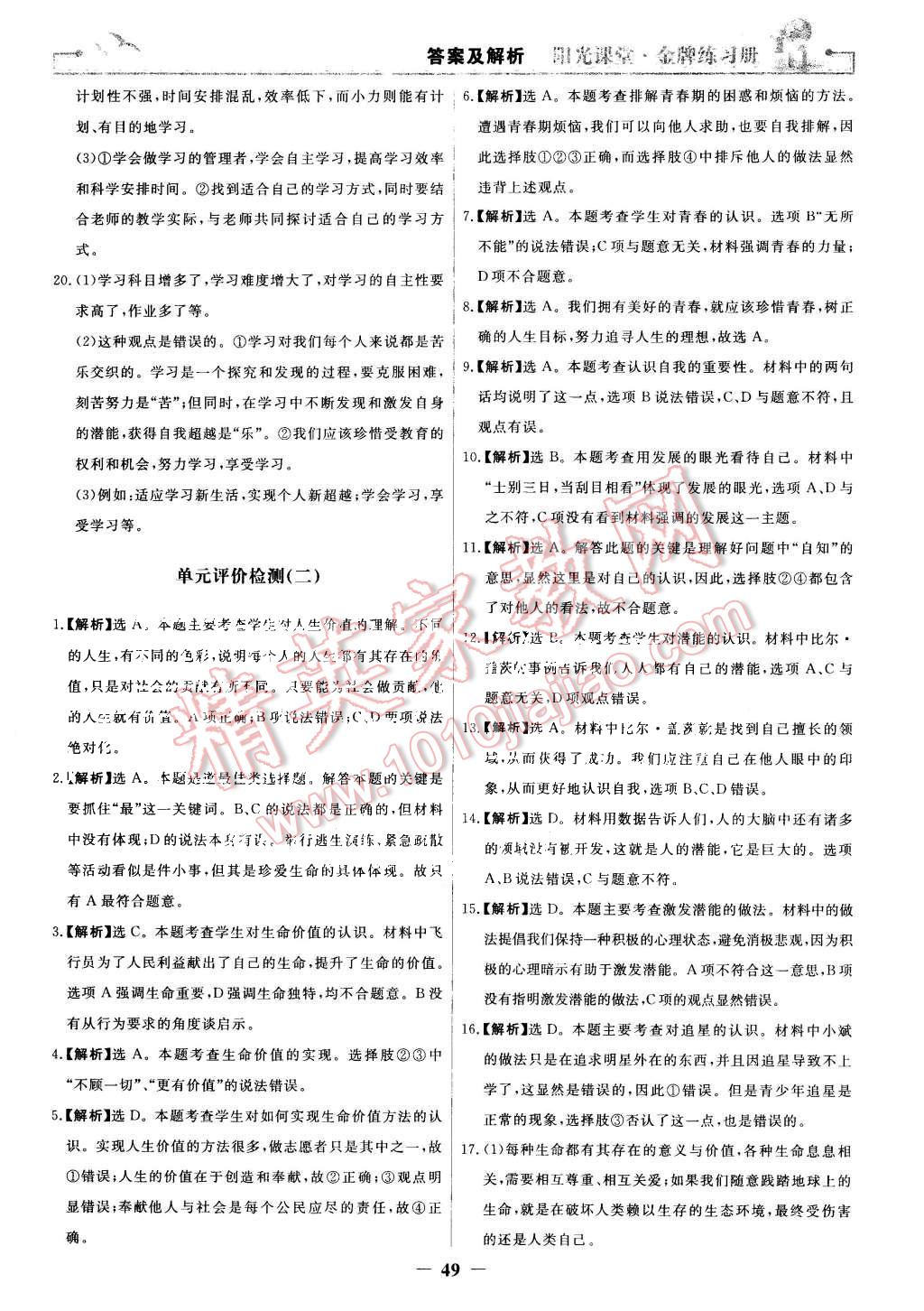 2015年陽光課堂金牌練習冊七年級思想品德上冊人教版 第25頁