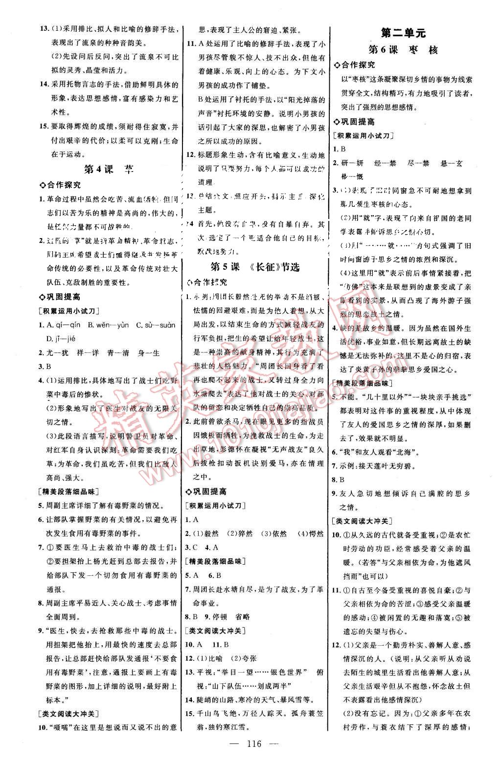 2015年细解巧练七年级语文上册苏教版 第2页