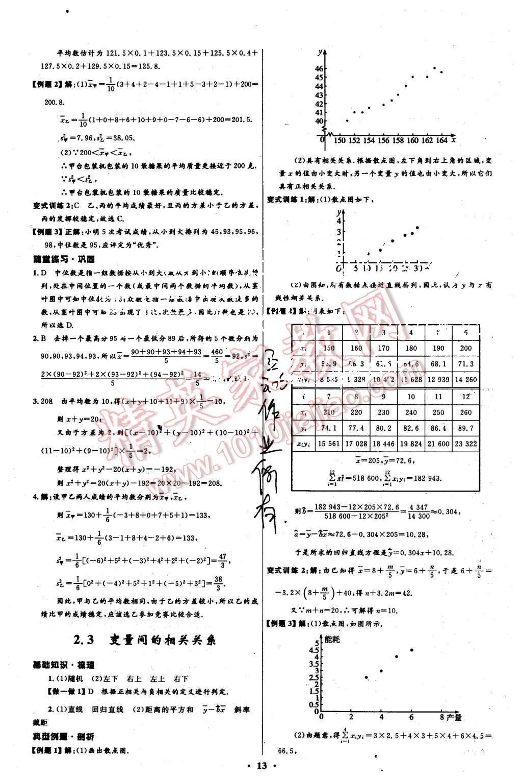 2015年高中同步測控優(yōu)化設(shè)計數(shù)學(xué)必修3人教A版 第13頁