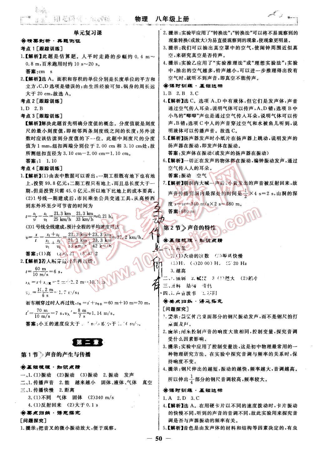 2015年陽(yáng)光課堂金牌練習(xí)冊(cè)八年級(jí)物理上冊(cè)人教版 第2頁(yè)