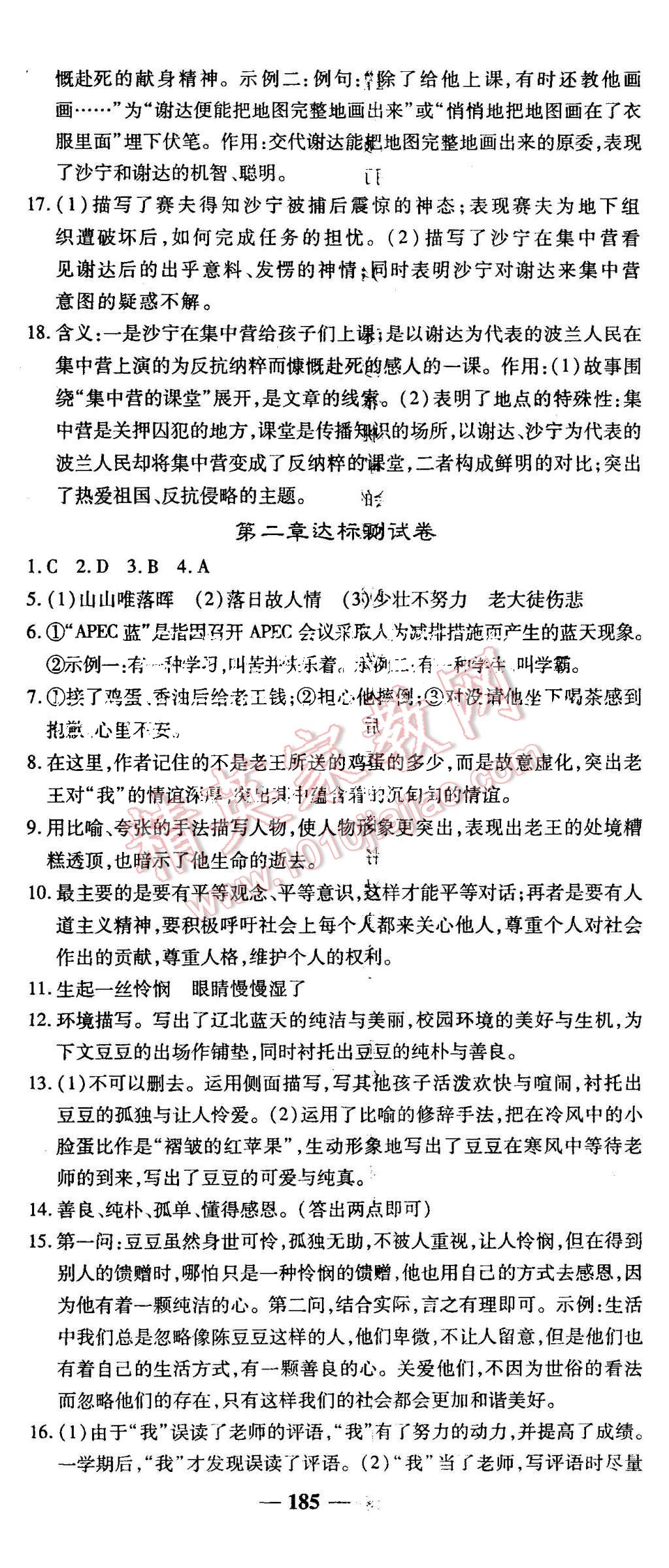 2015年高效学案金典课堂八年级语文上册人教版 第29页