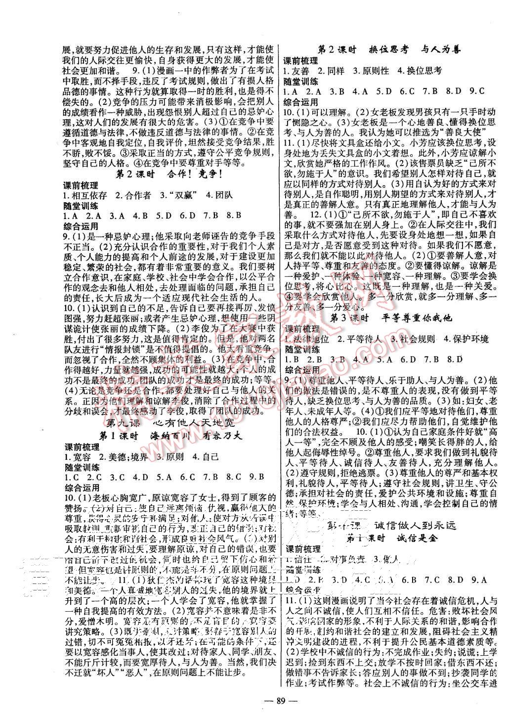 2015年高效學(xué)案金典課堂八年級思想品德上冊人教版 第5頁