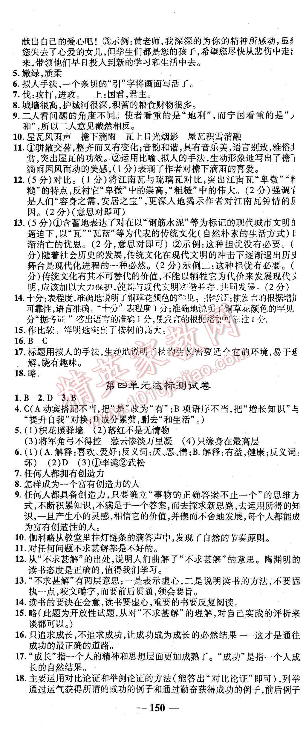 2015年高效學(xué)案金典課堂九年級語文上冊人教版 第20頁