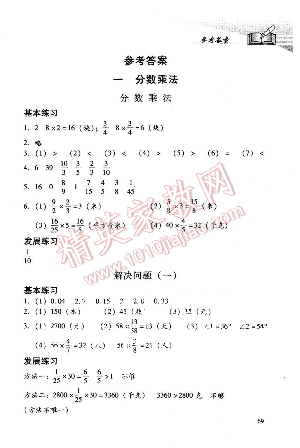 2015年学习探究诊断六年级数学上册人教版 第1页