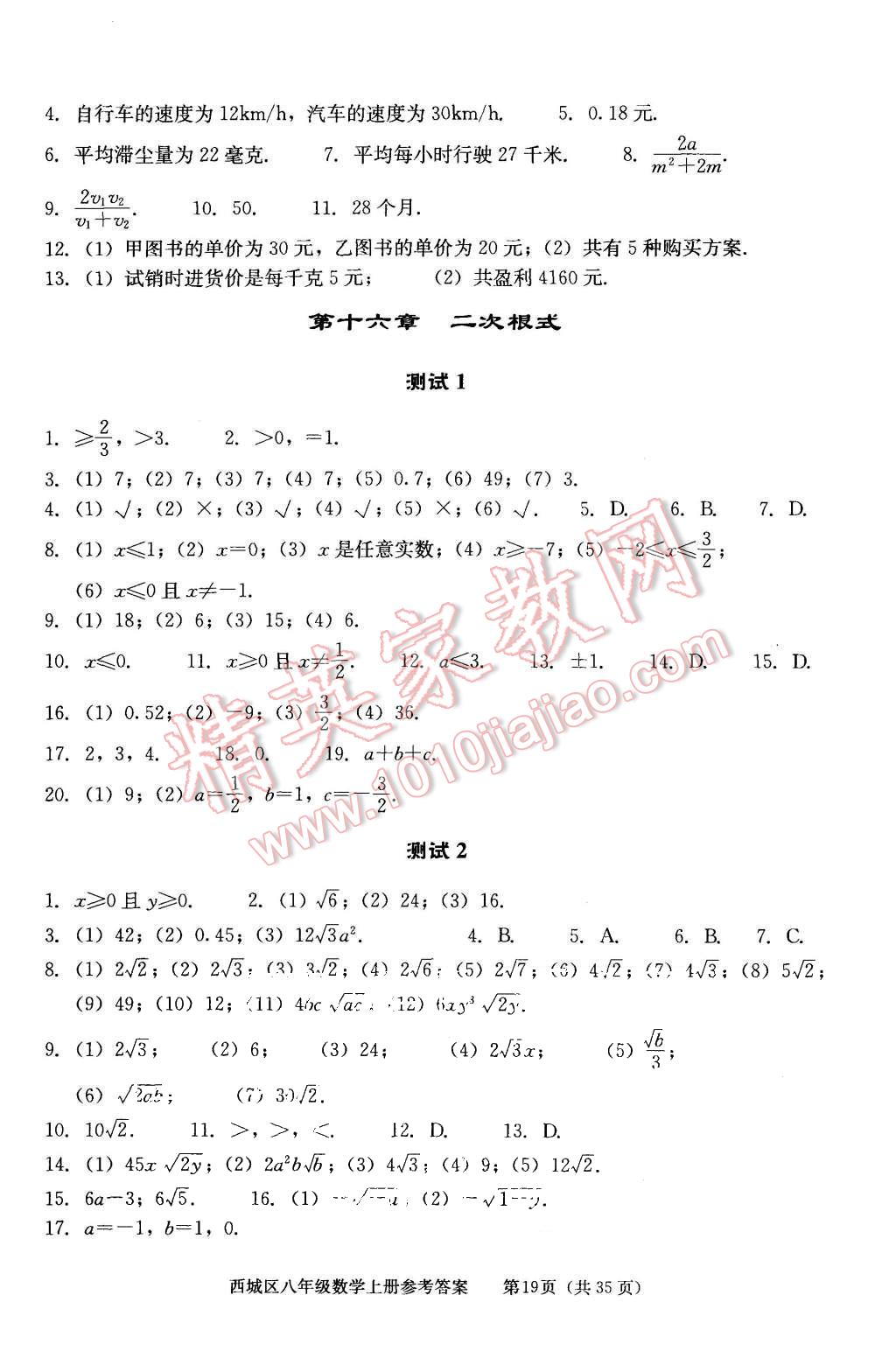 2015年學(xué)習(xí)探究診斷八年級(jí)數(shù)學(xué)上冊(cè)人教版 第19頁(yè)