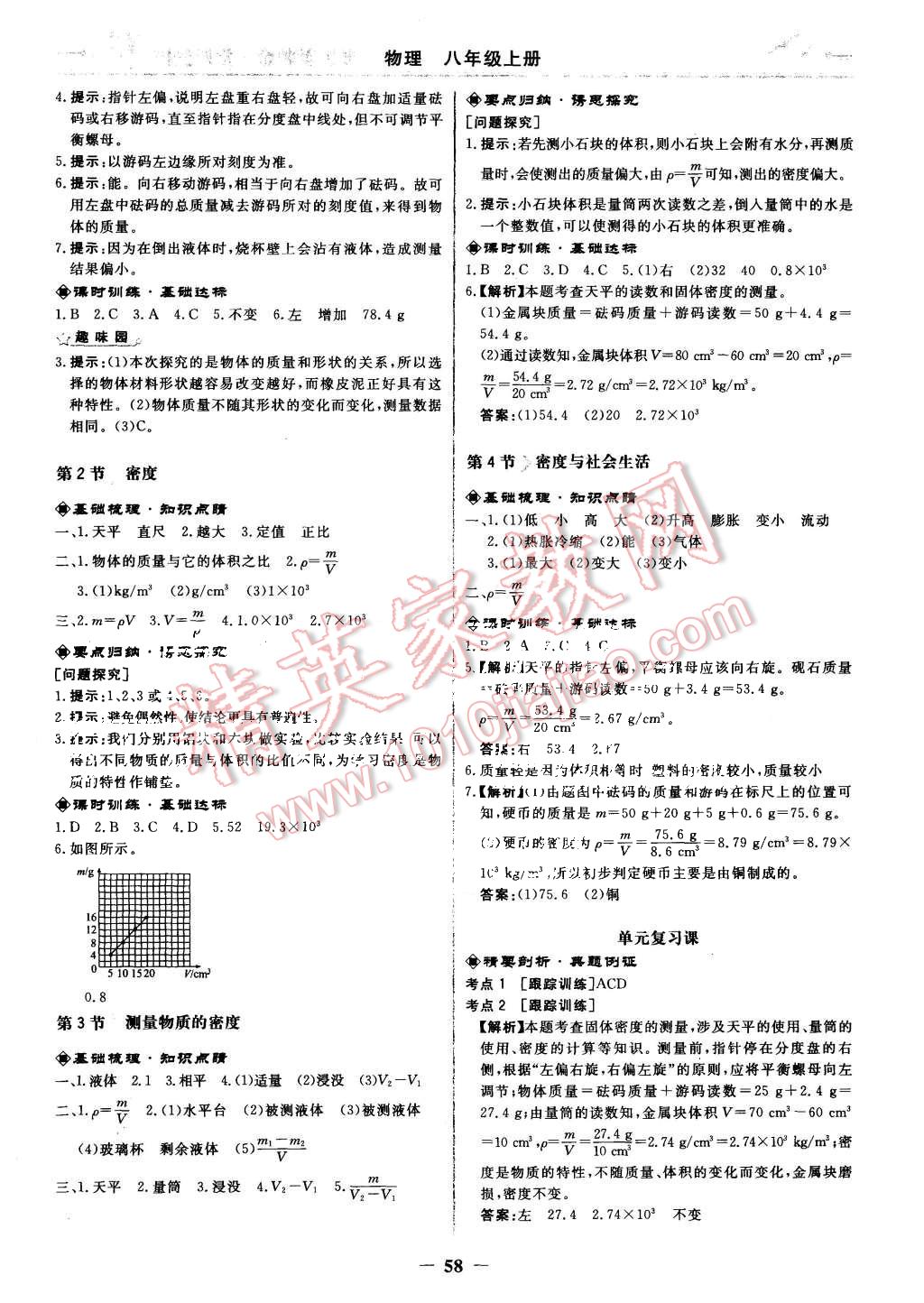 2015年陽(yáng)光課堂金牌練習(xí)冊(cè)八年級(jí)物理上冊(cè)人教版 第10頁(yè)