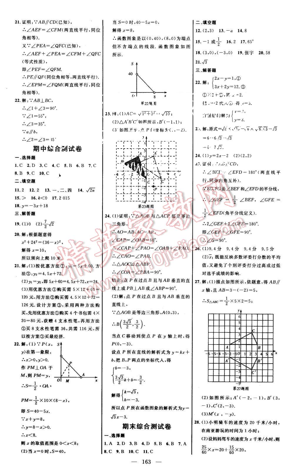 2015年細(xì)解巧練八年級(jí)數(shù)學(xué)上冊(cè)北師大版 第14頁(yè)