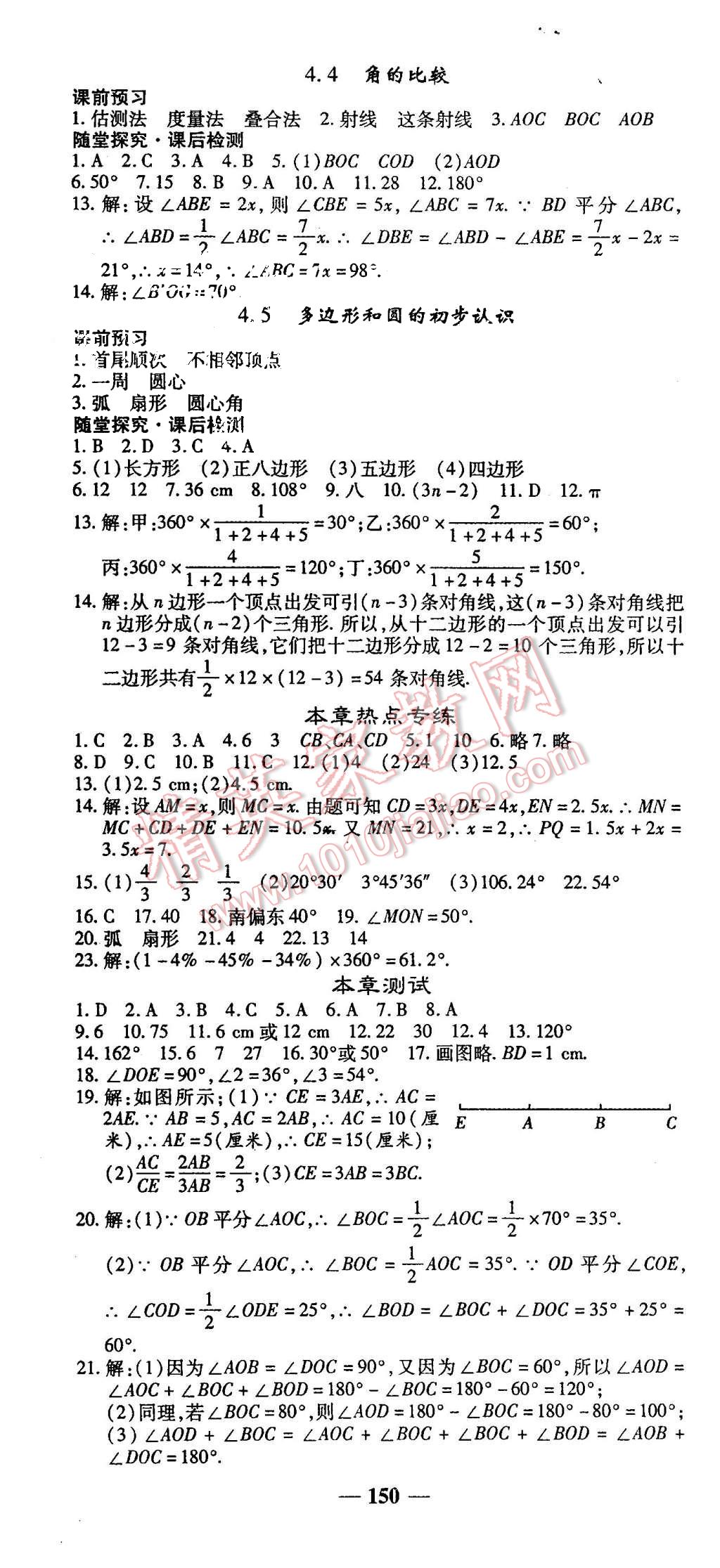 2015年高效學(xué)案金典課堂七年級數(shù)學(xué)上冊北師大版 第10頁