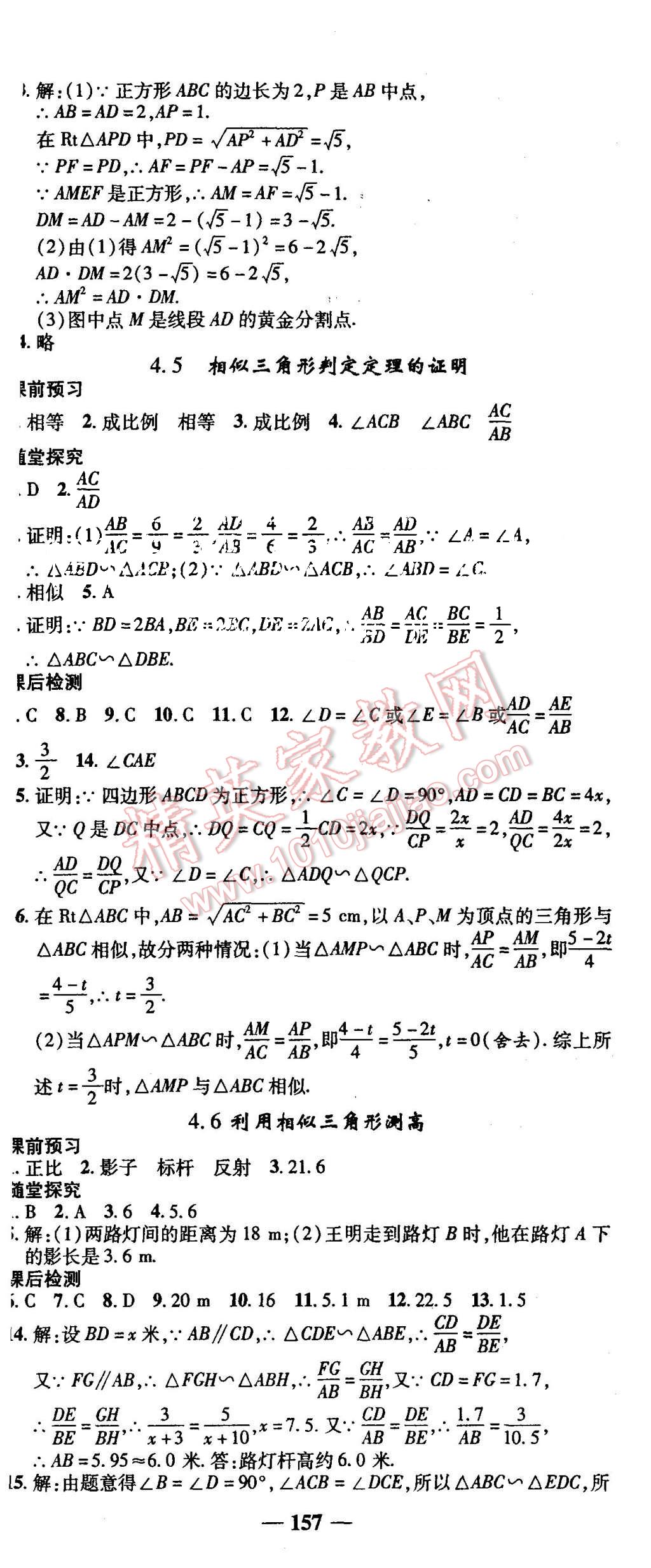 2015年高效學(xué)案金典課堂九年級(jí)數(shù)學(xué)上冊(cè)北師大版 第17頁