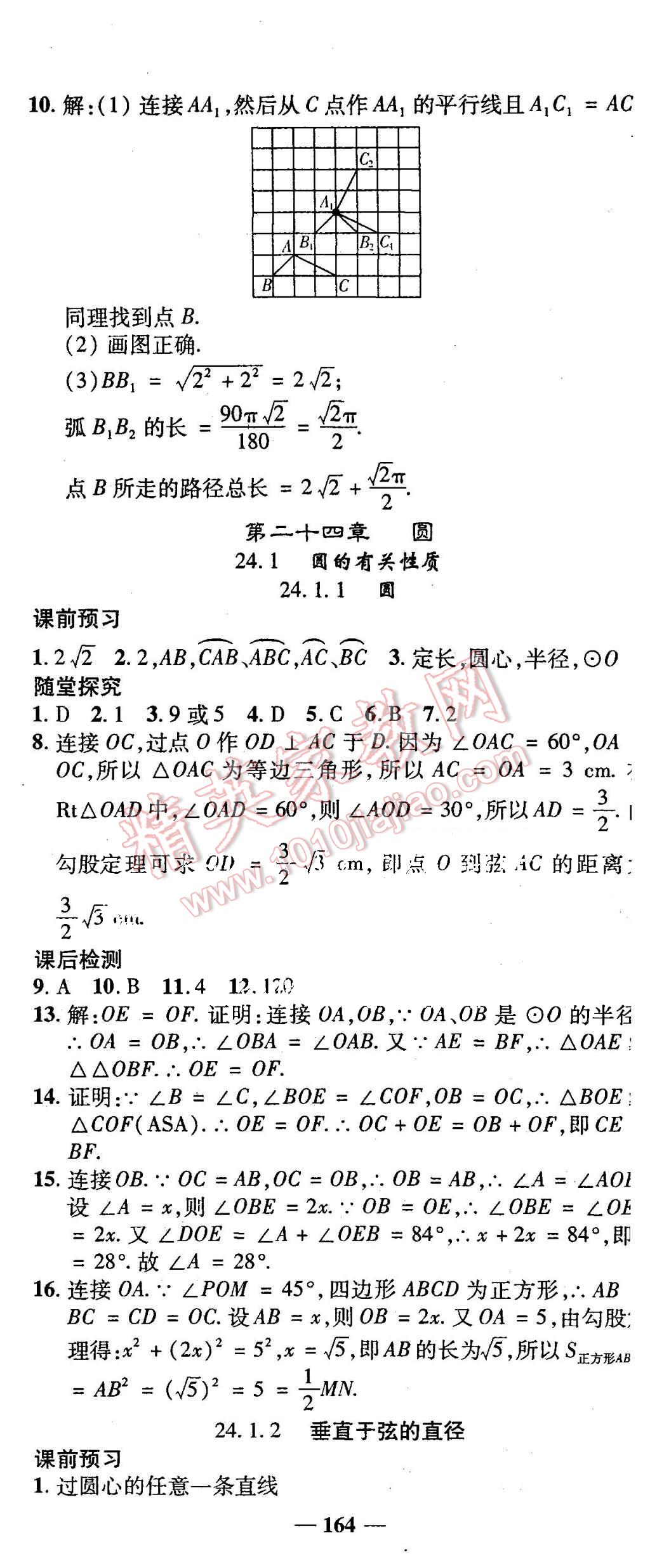 2015年高效學(xué)案金典課堂九年級(jí)數(shù)學(xué)上冊(cè)人教版 第20頁(yè)