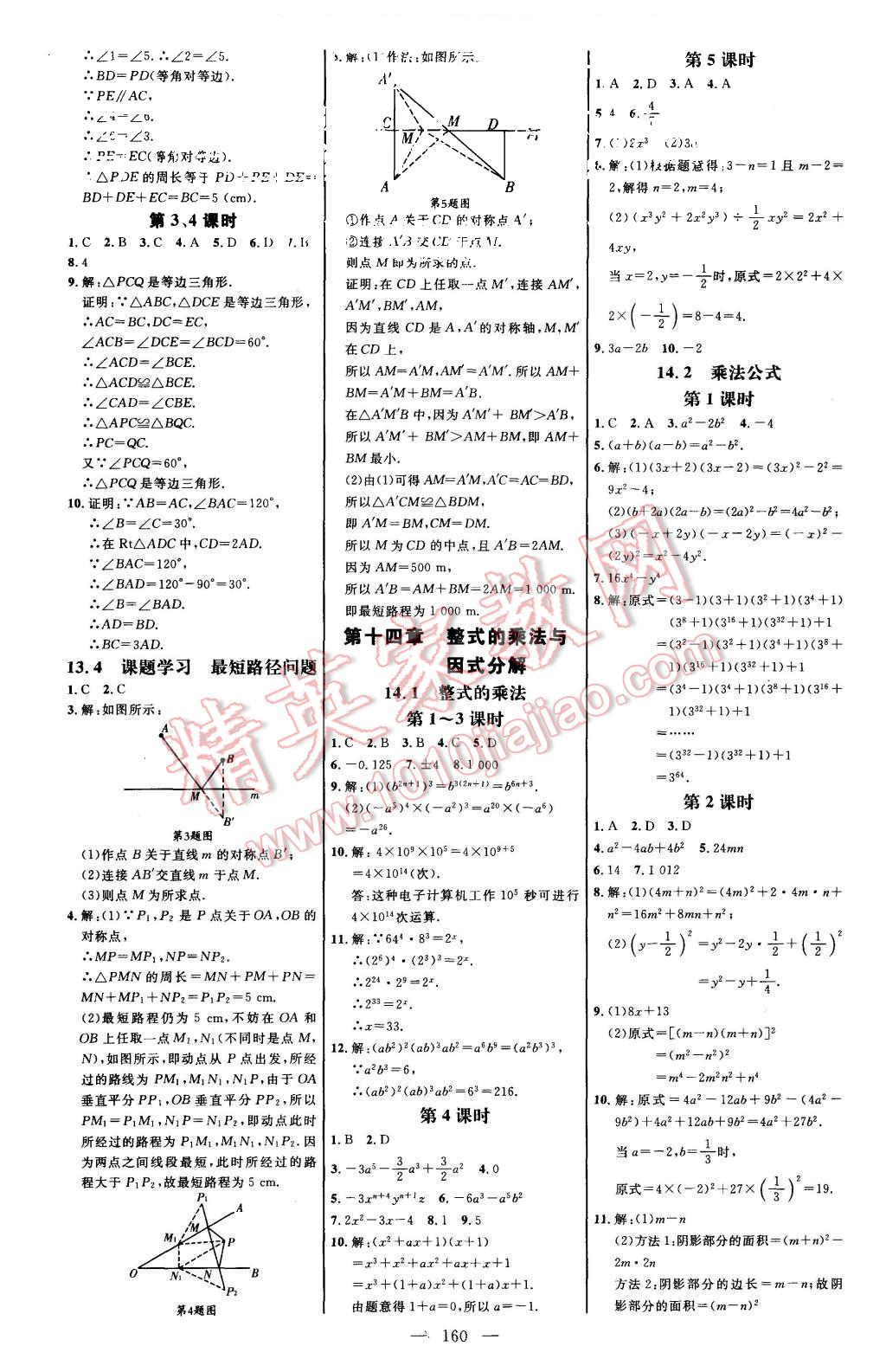 2015年細(xì)解巧練八年級(jí)數(shù)學(xué)上冊(cè)人教版 第19頁(yè)