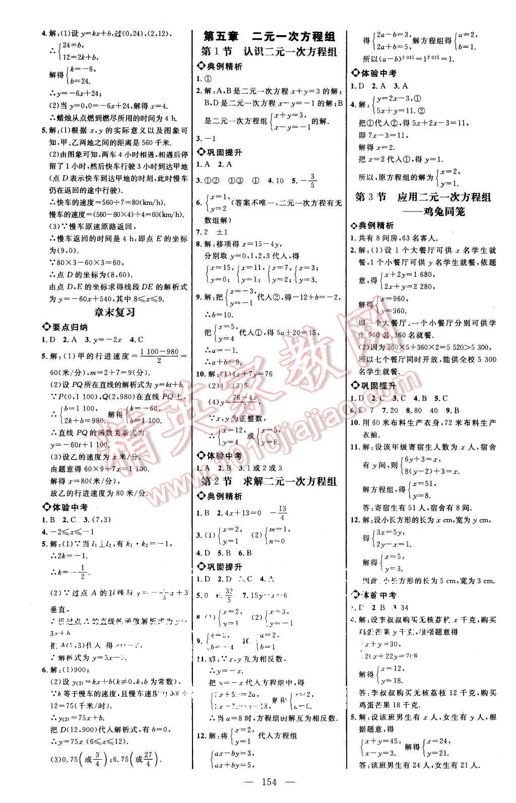 2015年細解巧練八年級數(shù)學上冊北師大版 第5頁