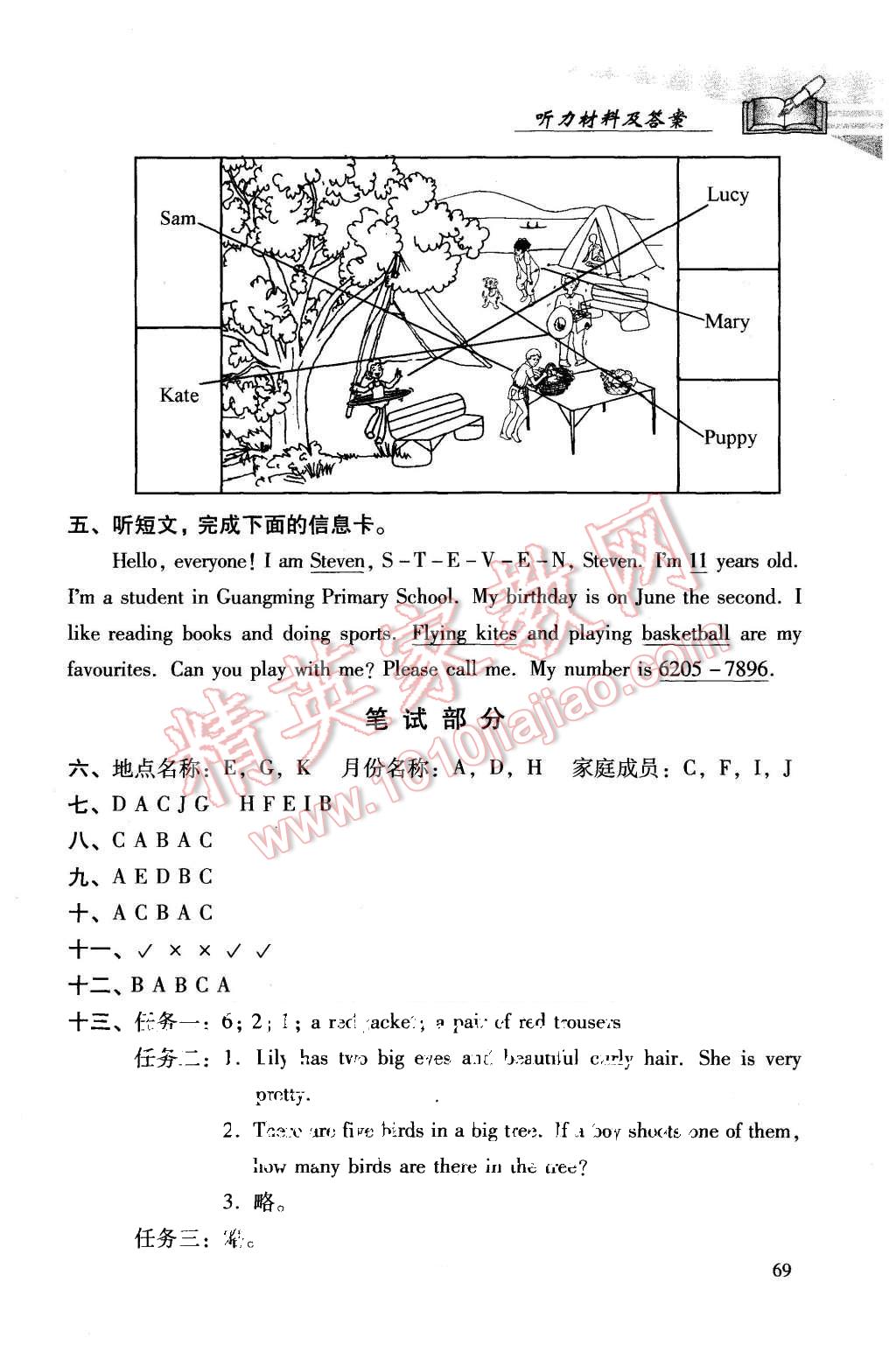 2015年學(xué)習(xí)探究診斷五年級英語上冊外研版 第7頁