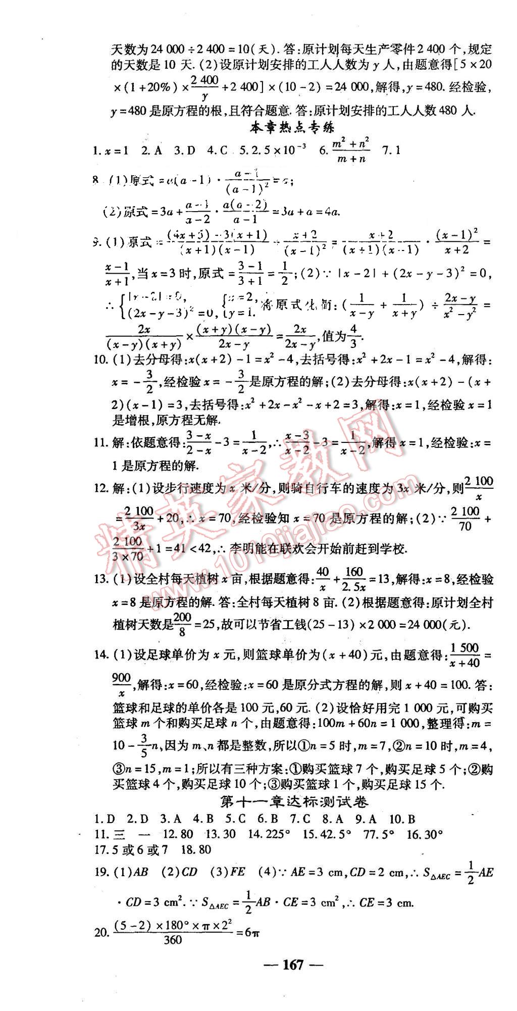 2015年高效學(xué)案金典課堂八年級(jí)數(shù)學(xué)上冊(cè)人教版 第25頁(yè)