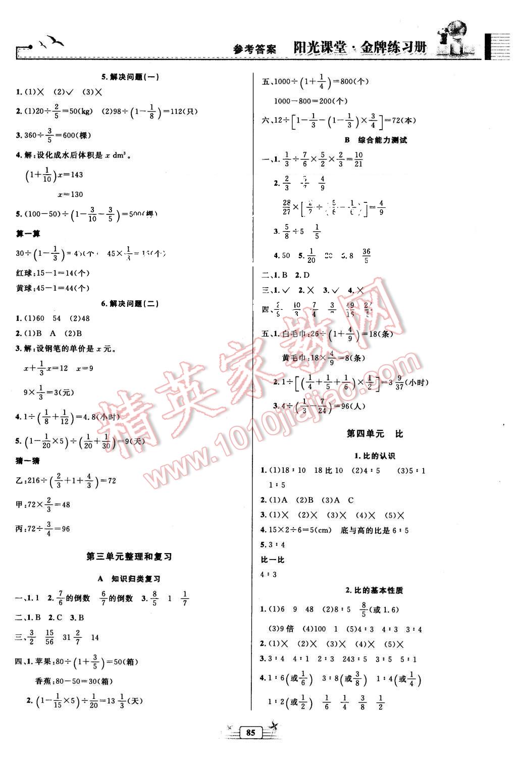 2015年阳光课堂金牌练习册六年级数学上册人教版 第3页