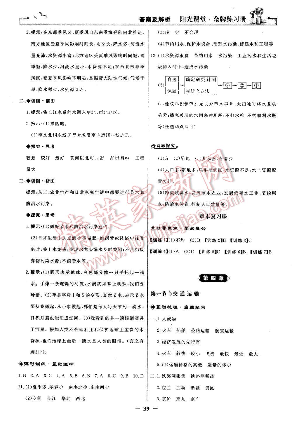 2015年陽光課堂金牌練習冊八年級地理上冊人教版 第15頁