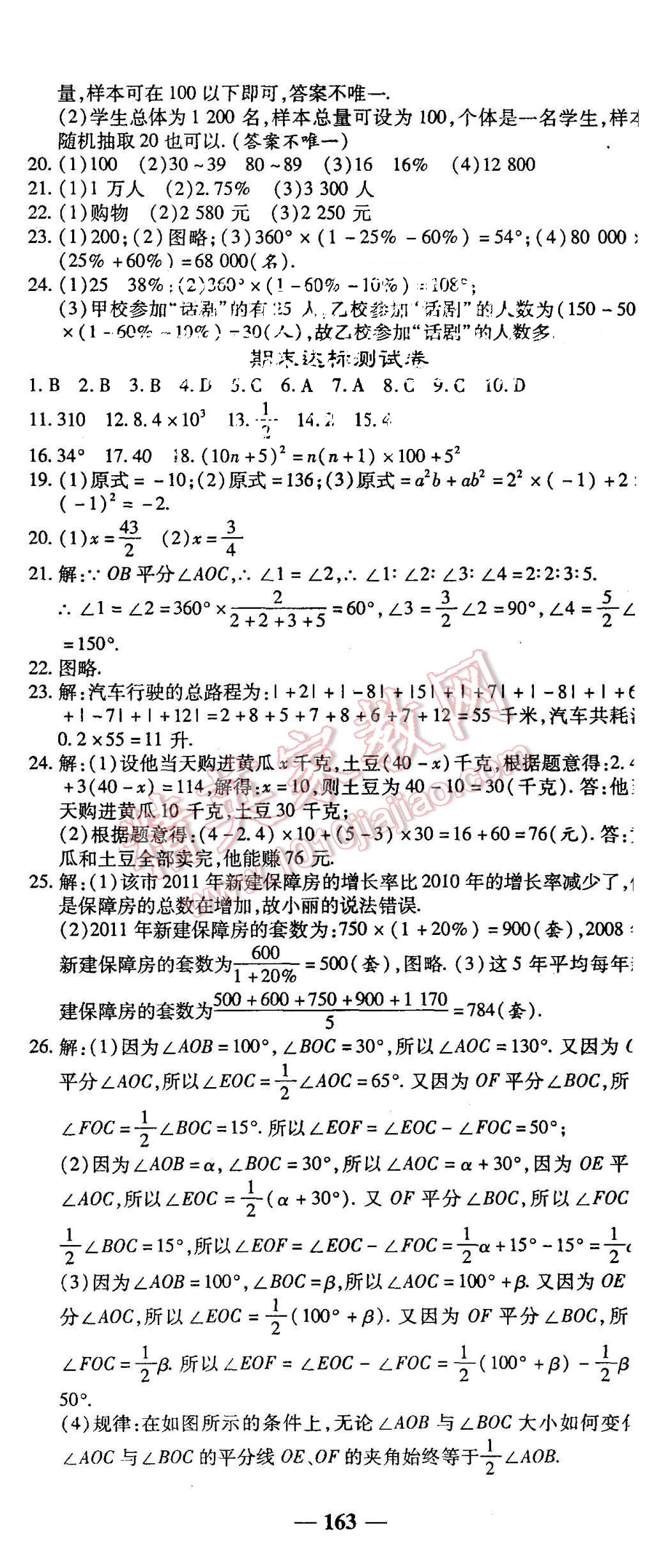 2015年高效學案金典課堂七年級數學上冊北師大版 第23頁