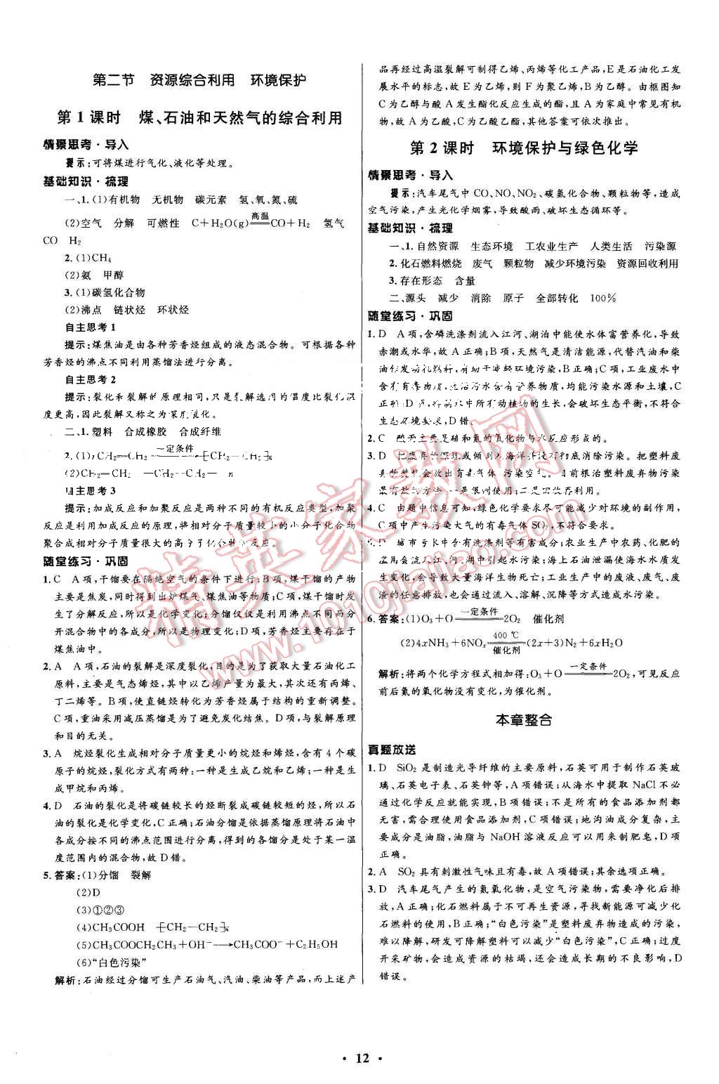 2016高中同步測控優(yōu)化設(shè)計(jì)化學(xué)必修2人教版 第12頁