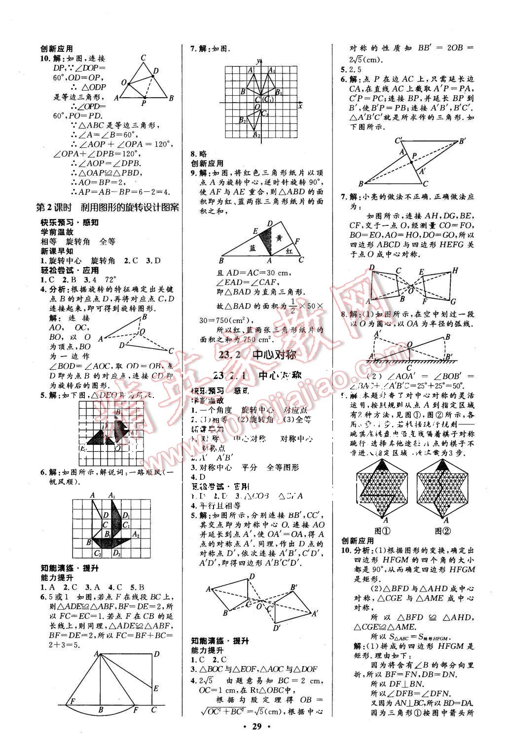 2015年初中同步测控优化设计九年级数学上册人教版 第15页