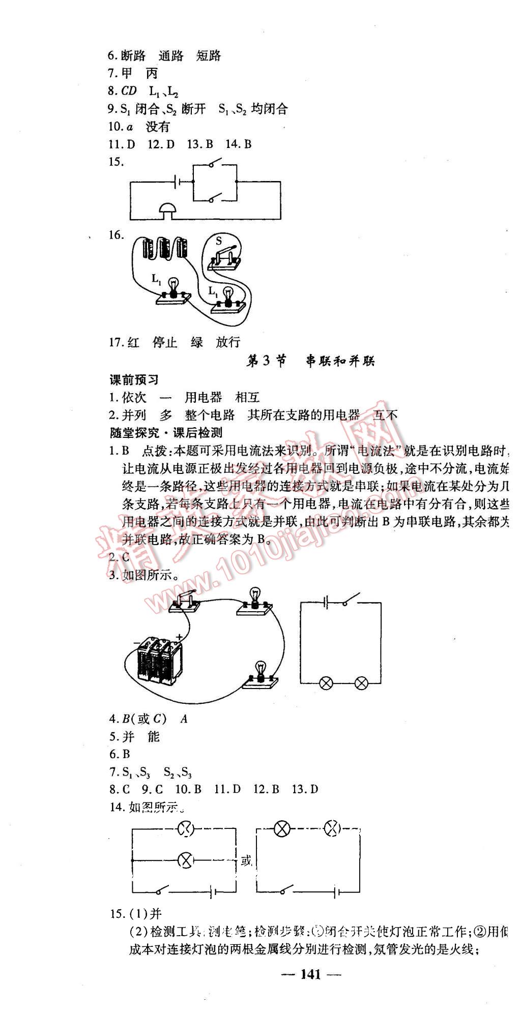 2015年高效學(xué)案金典課堂九年級物理上冊人教版 第7頁