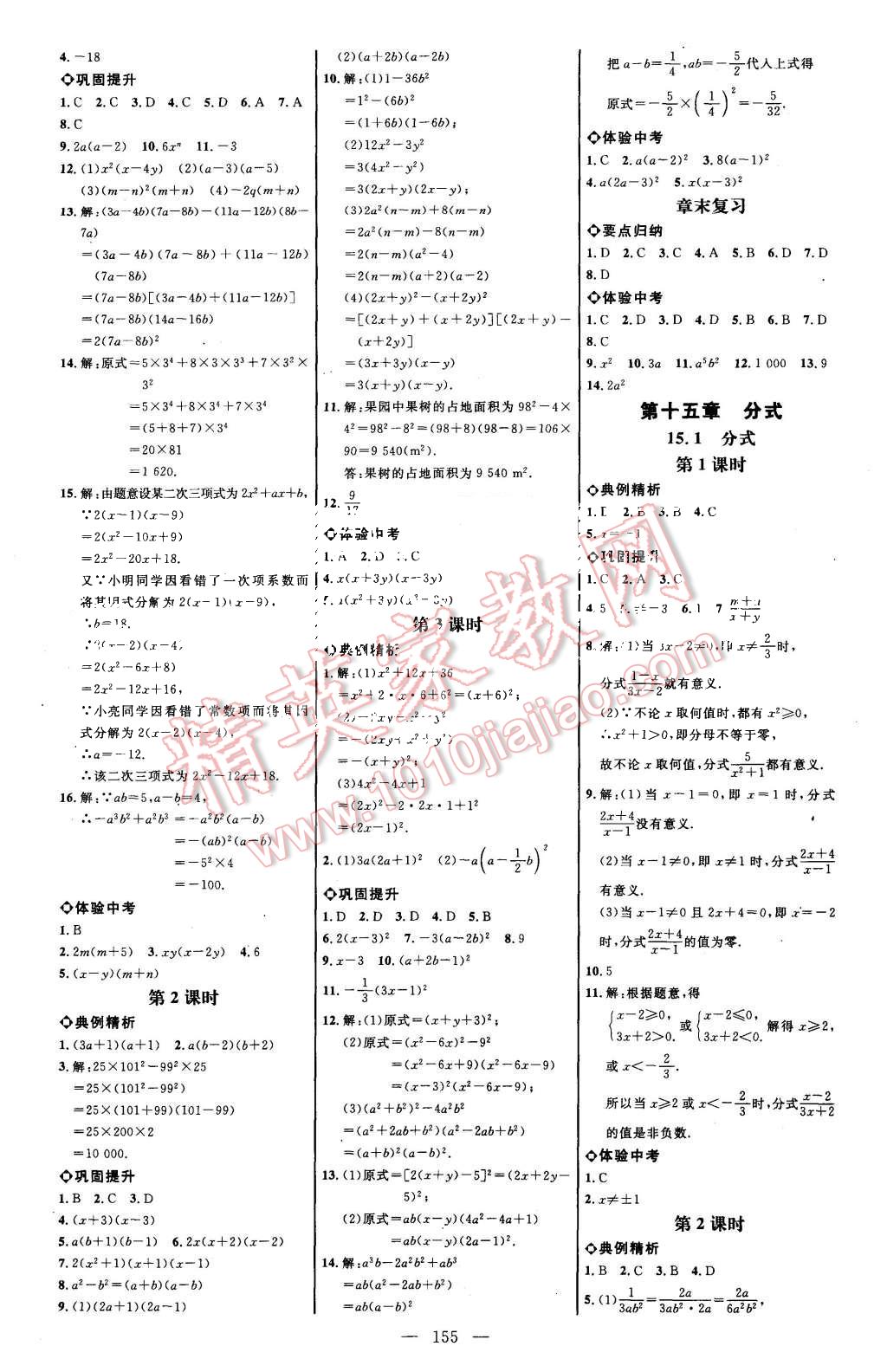 2015年細(xì)解巧練八年級(jí)數(shù)學(xué)上冊(cè)人教版 第14頁(yè)