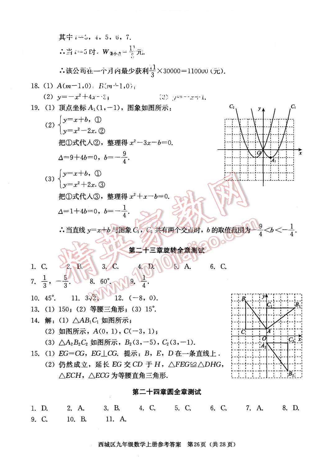 2015年学习探究诊断九年级数学上册人教版 第26页