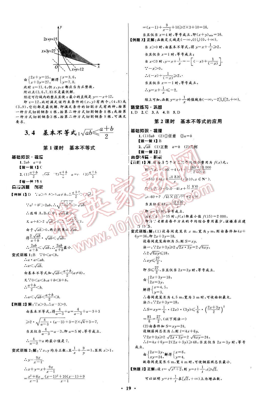 2015年高中同步測(cè)控優(yōu)化設(shè)計(jì)數(shù)學(xué)必修5人教A版 第19頁(yè)