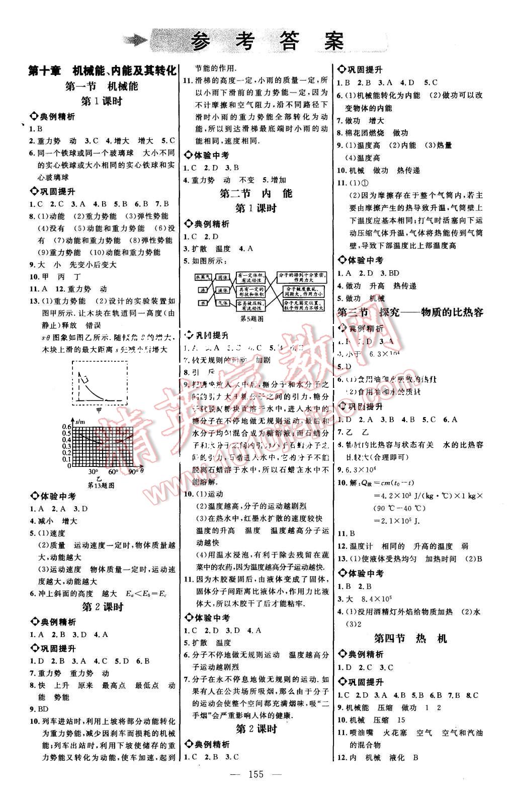 2015年細解巧練九年級物理全一冊北師大版 第1頁