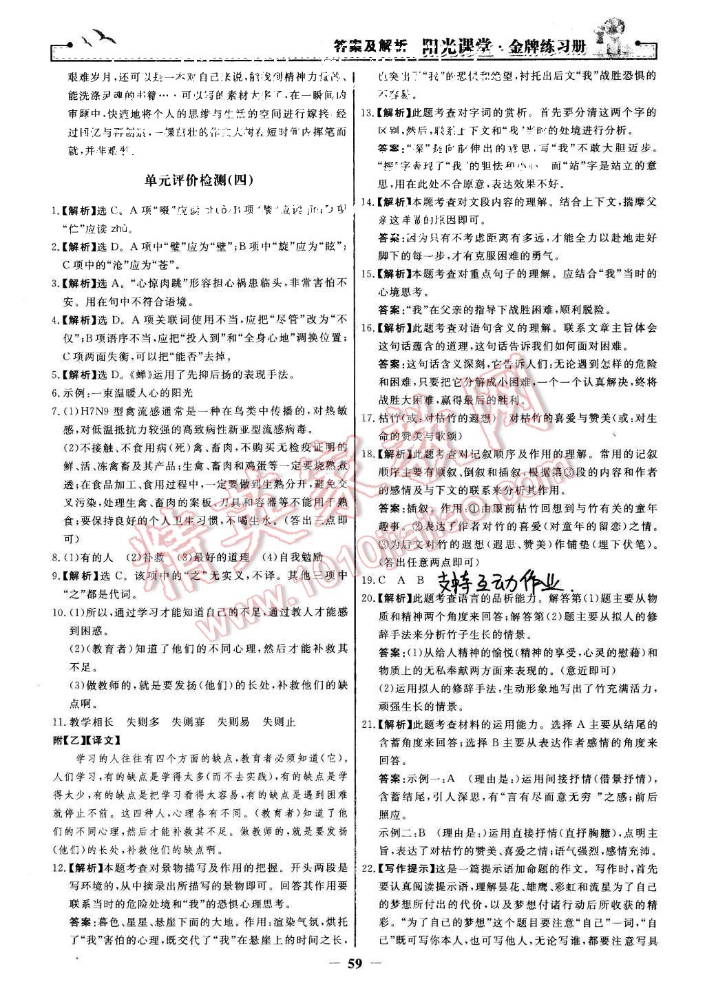 2015年阳光课堂金牌练习册七年级语文上册人教版 第27页