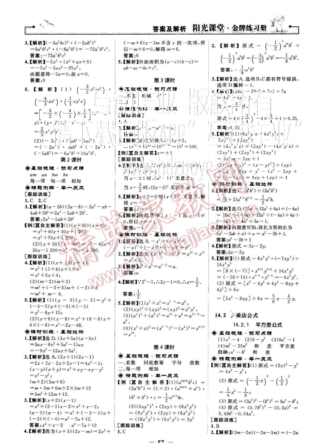 2015年陽光課堂金牌練習(xí)冊八年級數(shù)學(xué)上冊人教版 第9頁