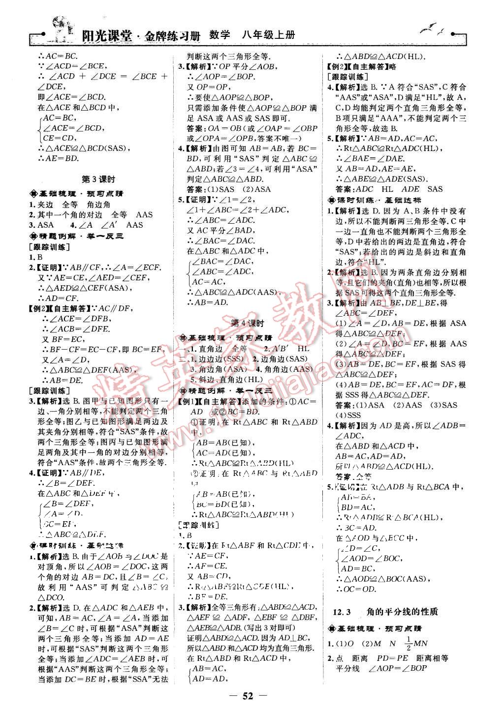 2015年陽光課堂金牌練習(xí)冊八年級數(shù)學(xué)上冊人教版 第4頁