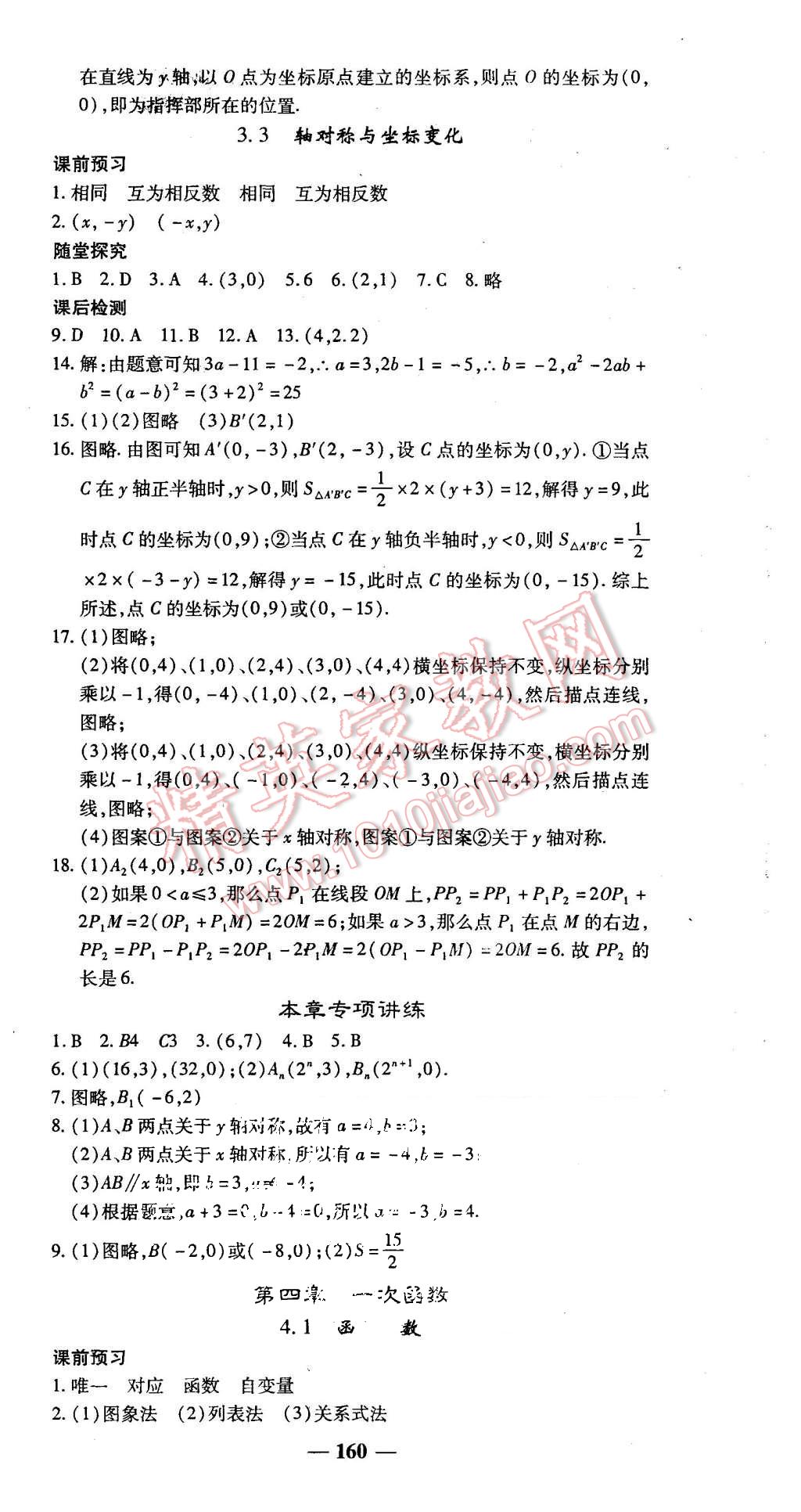 2015年高效學(xué)案金典課堂八年級(jí)數(shù)學(xué)上冊(cè)北師大版 第12頁(yè)