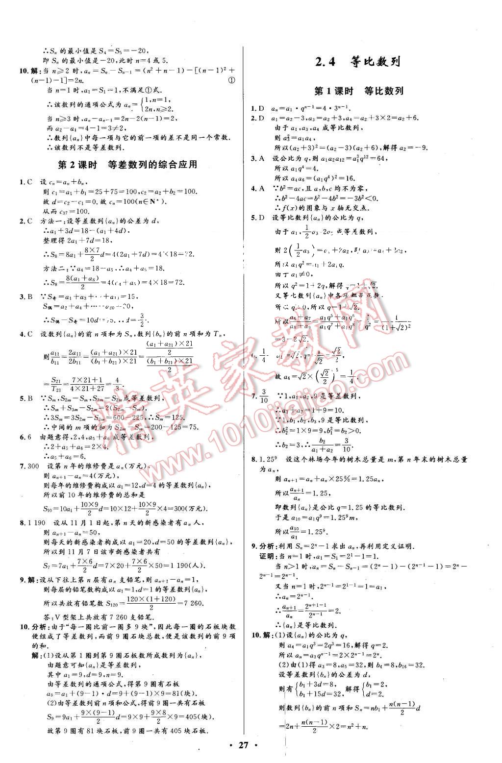 2015年高中同步測(cè)控優(yōu)化設(shè)計(jì)數(shù)學(xué)必修5人教A版 第27頁