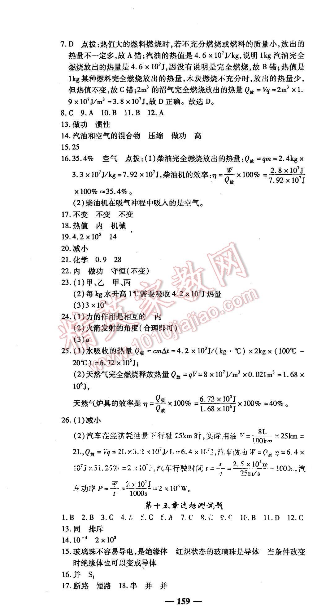 2015年高效學(xué)案金典課堂九年級物理上冊人教版 第25頁