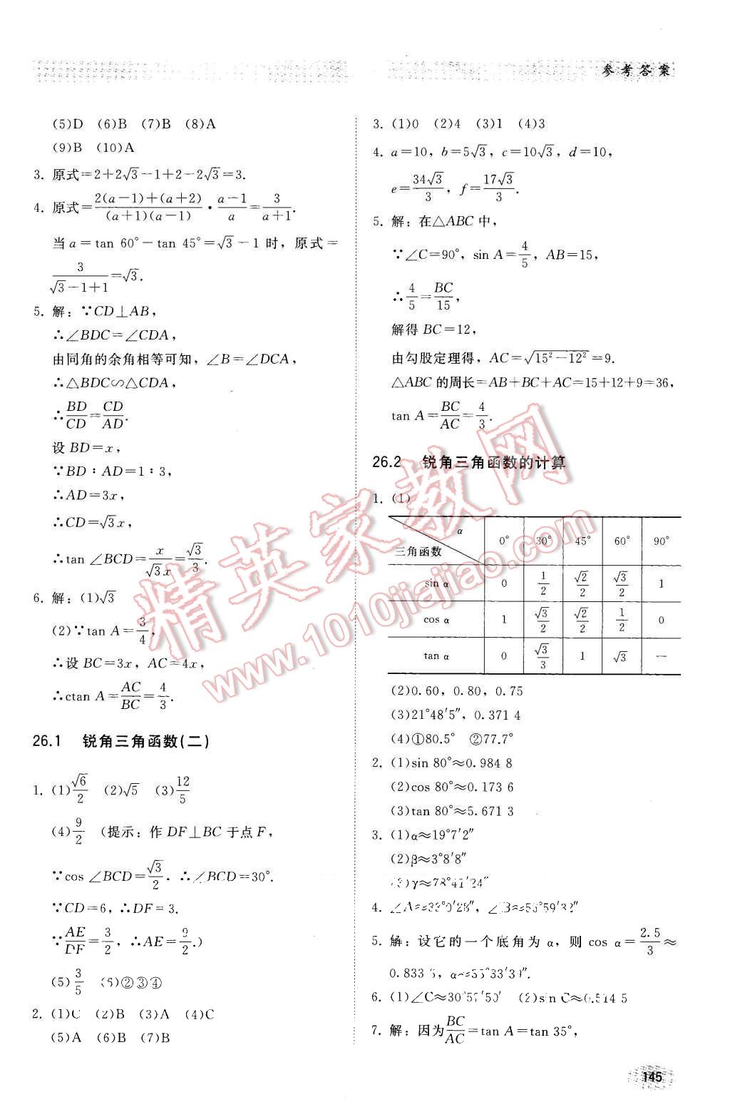 2015年同步練習冊九年級數(shù)學上冊冀教版 第16頁