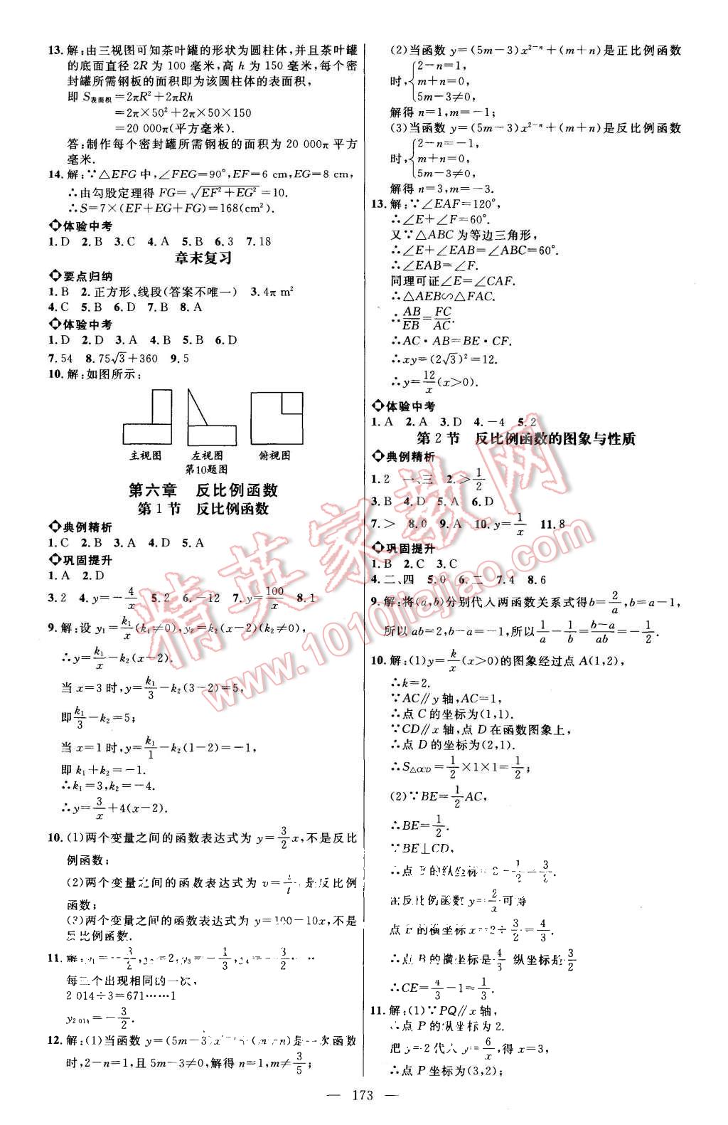 2015年細(xì)解巧練九年級(jí)數(shù)學(xué)上冊(cè)北師大版 第16頁(yè)