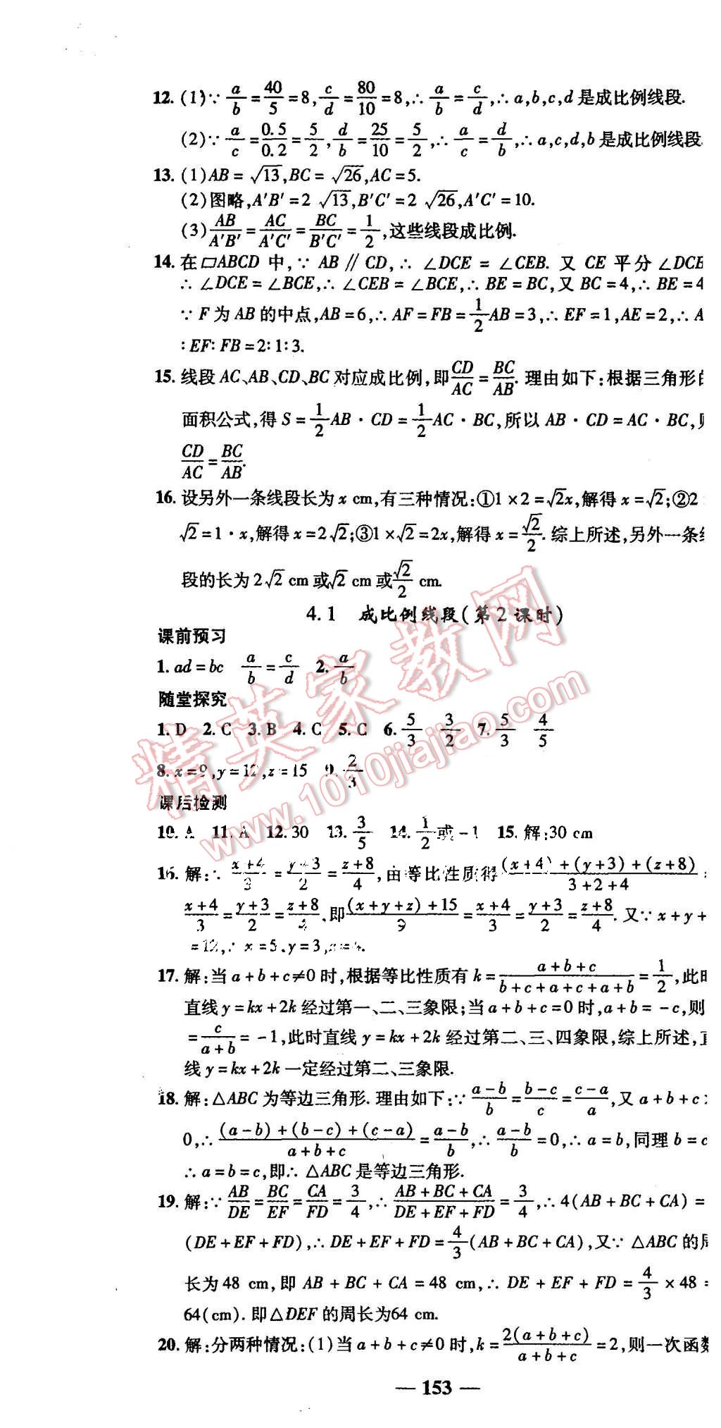 2015年高效學(xué)案金典課堂九年級數(shù)學(xué)上冊北師大版 第13頁