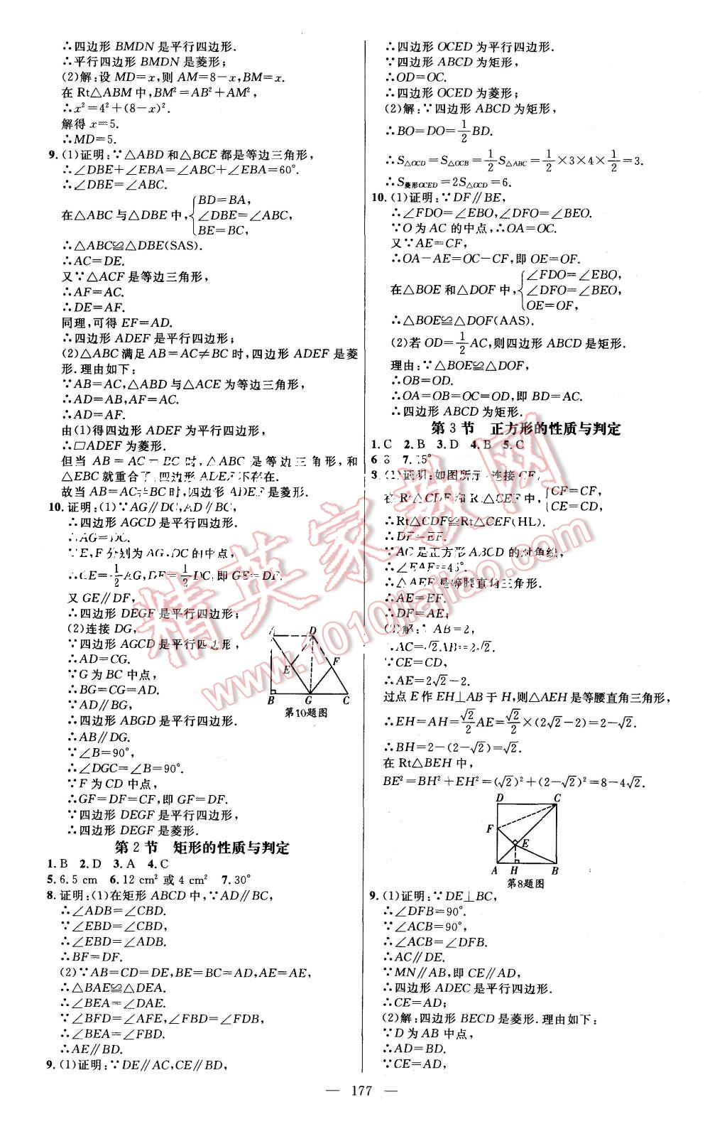 2015年細(xì)解巧練九年級數(shù)學(xué)上冊北師大版 第20頁