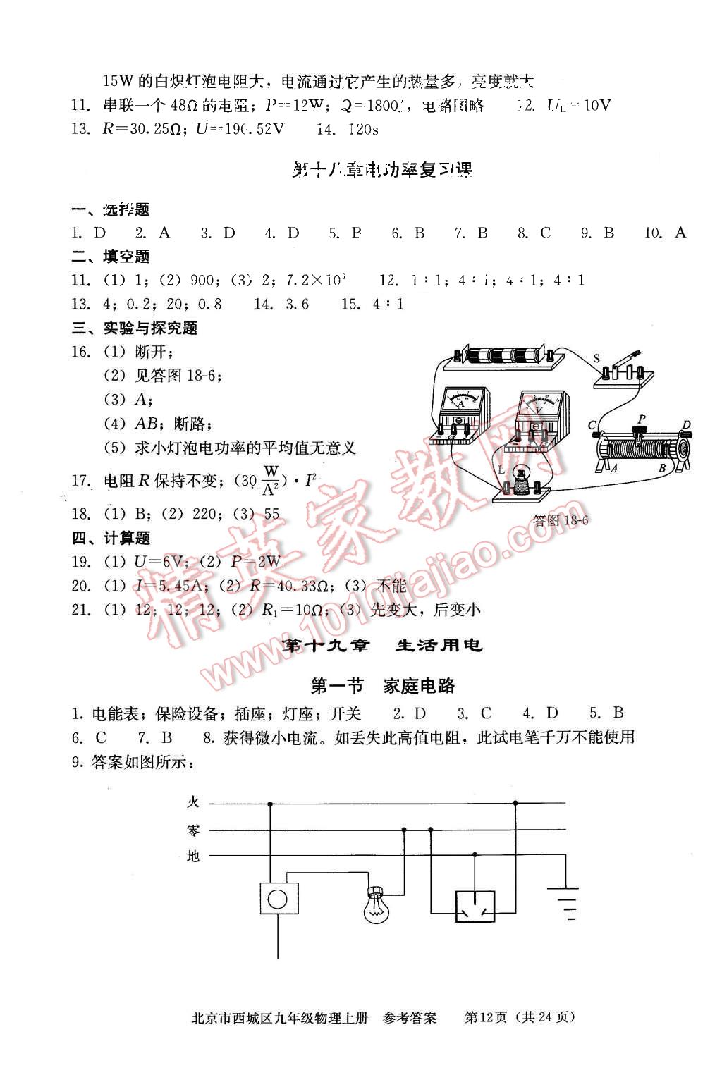 2015年學(xué)習(xí)探究診斷九年級物理上冊 第12頁