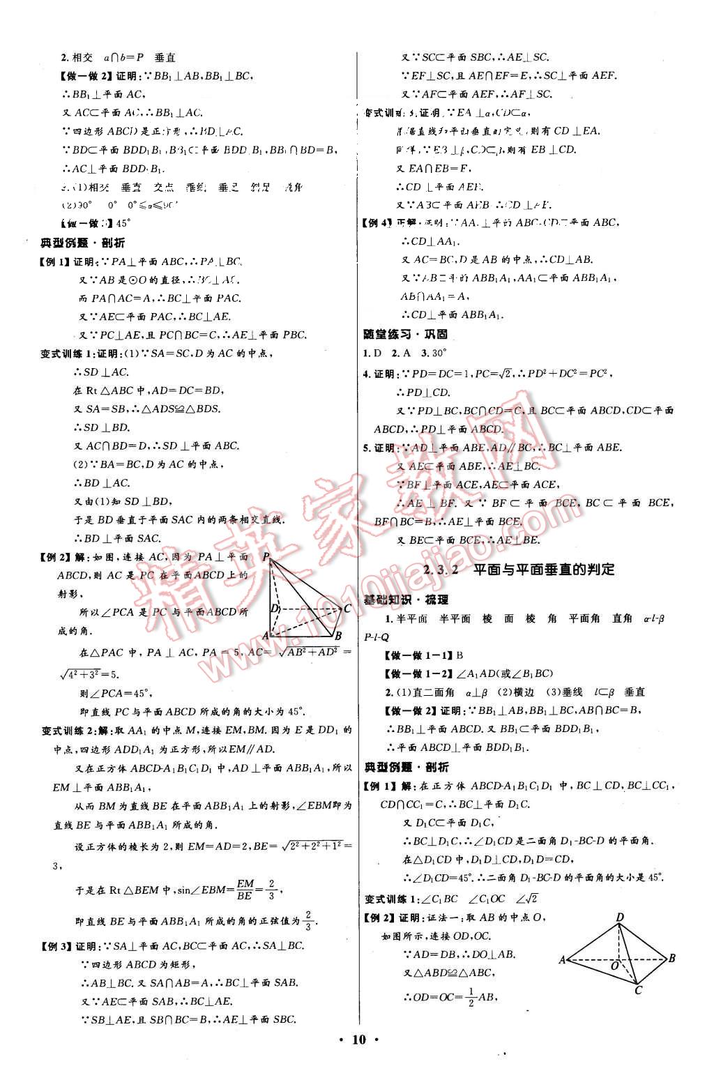 2015年高中同步測(cè)控優(yōu)化設(shè)計(jì)數(shù)學(xué)必修2人教A版河北專版 第10頁(yè)