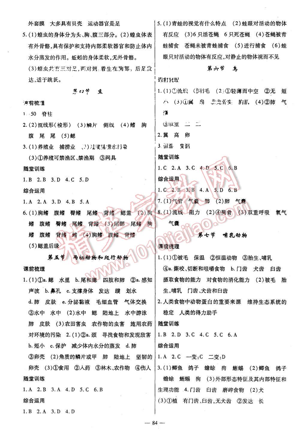 2015年高效學案金典課堂八年級生物上冊人教版 第2頁