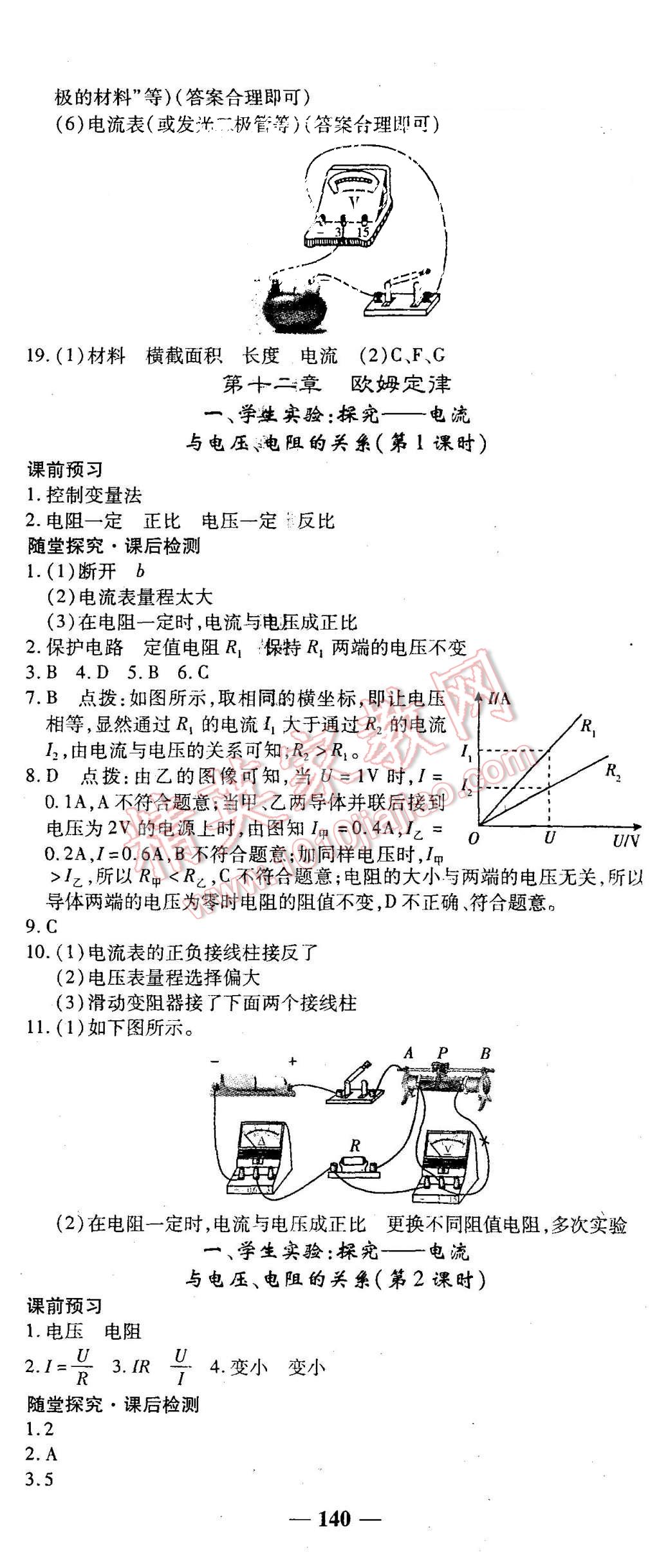 2015年高效學案金典課堂九年級物理上冊北師大版 第14頁