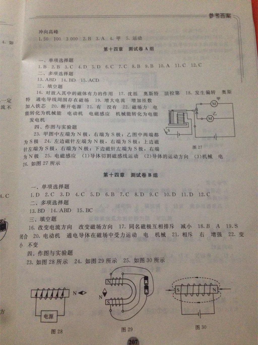 伴你學(xué)九年級(jí)物理全一冊(cè)北師大版 第15頁(yè)