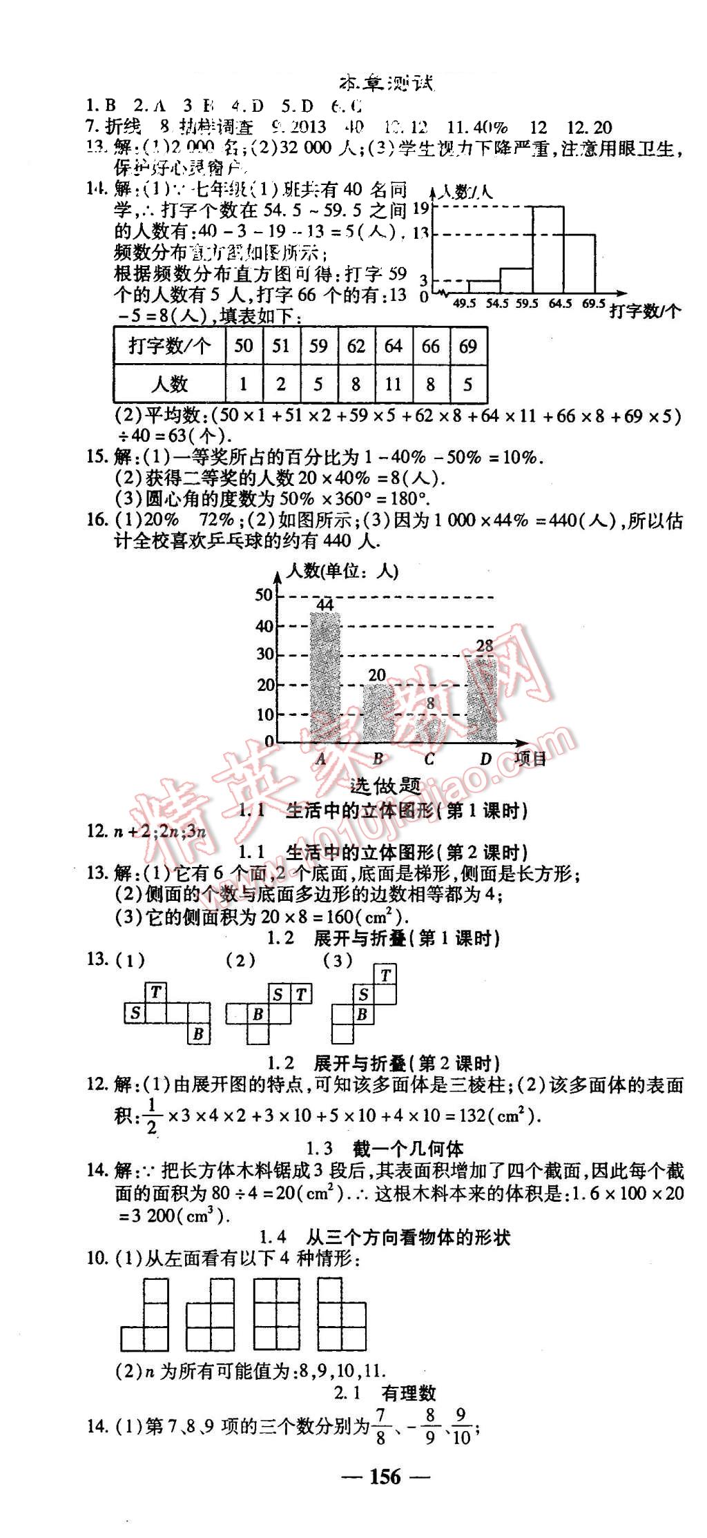 2015年高效學(xué)案金典課堂七年級(jí)數(shù)學(xué)上冊(cè)北師大版 第16頁(yè)