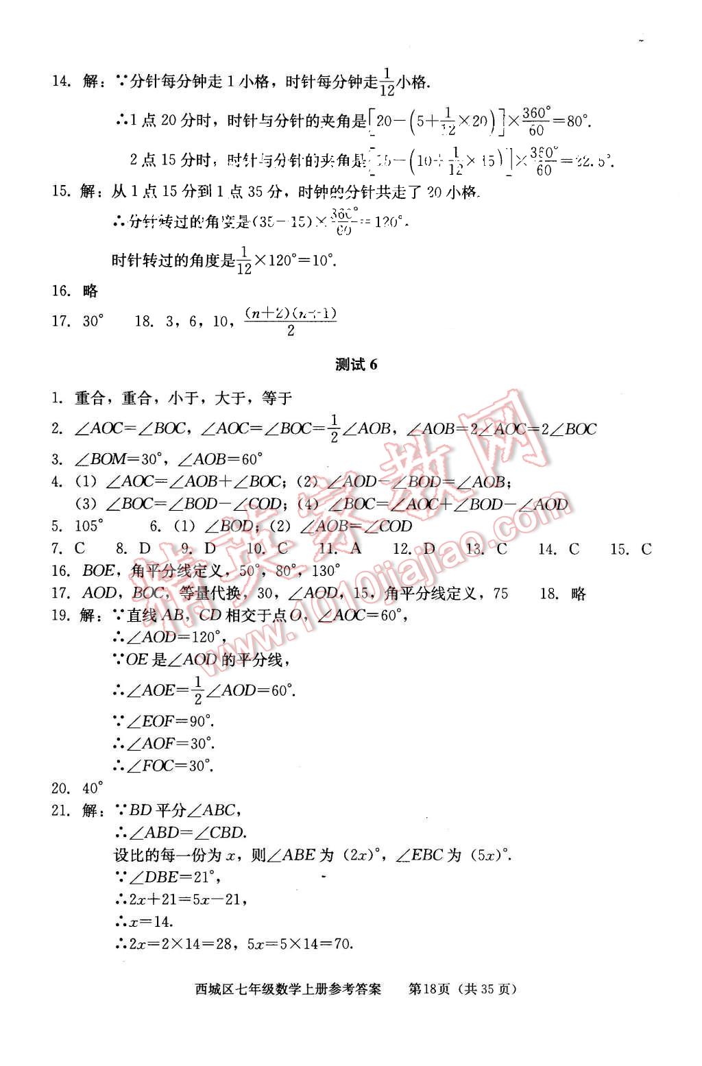 2015年學習探究診斷七年級數(shù)學上冊人教版 第18頁