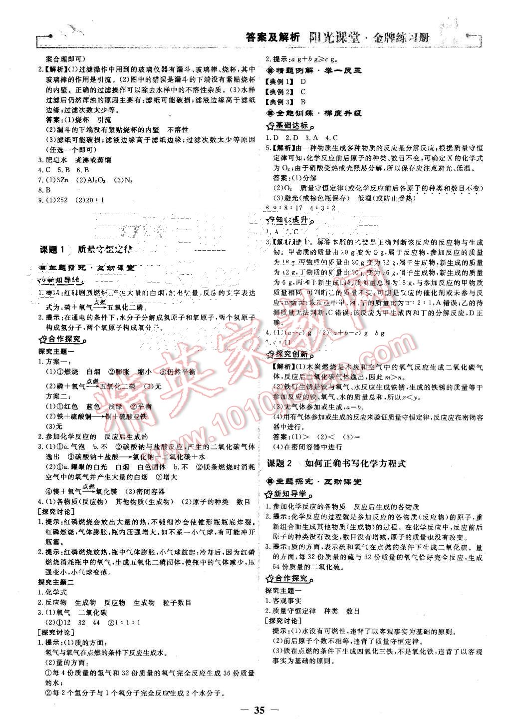 2015年陽光課堂金牌練習(xí)冊(cè)九年級(jí)化學(xué)上冊(cè)人教版 第11頁