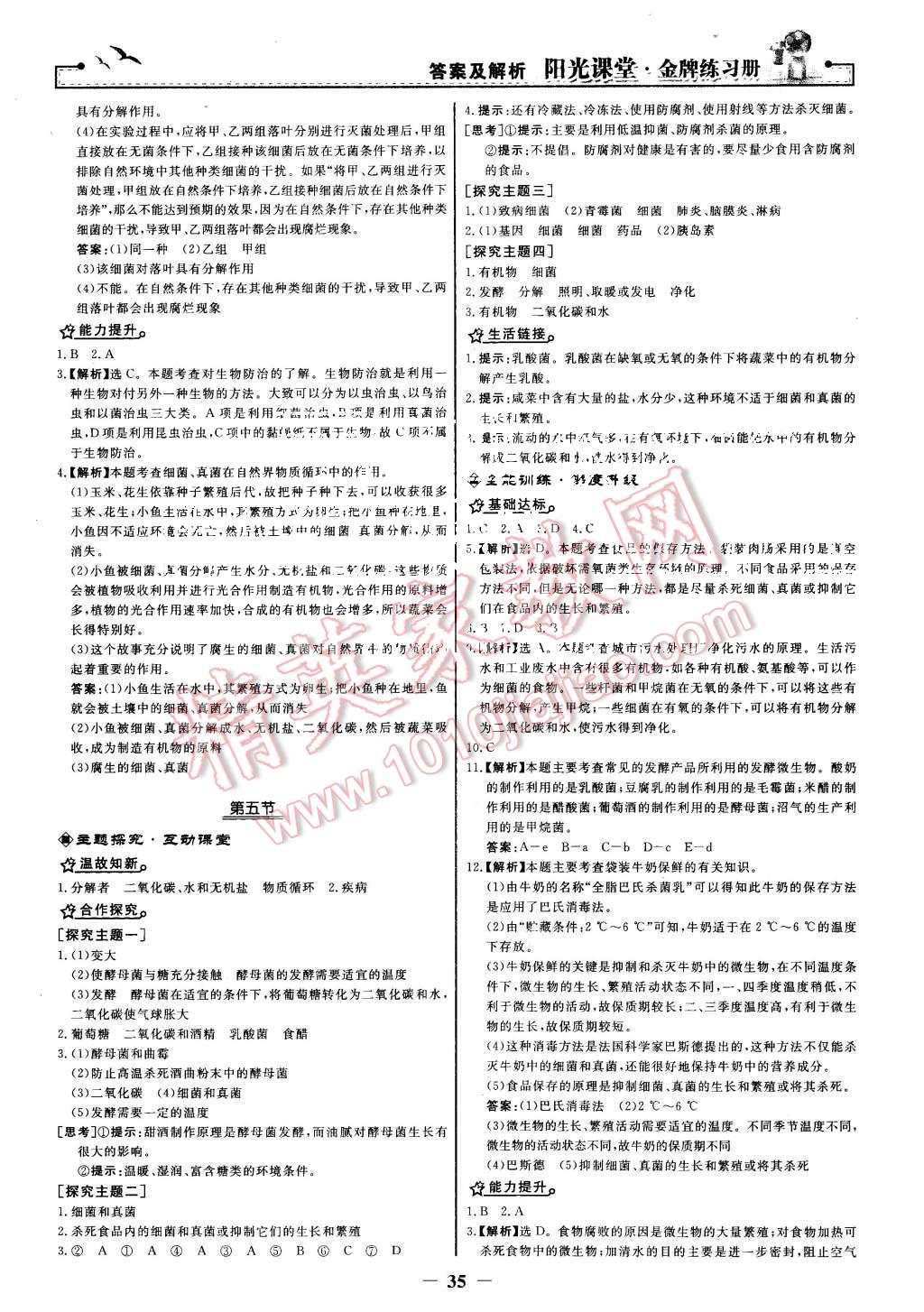 2015年陽光課堂金牌練習(xí)冊八年級生物學(xué)上冊人教版 第19頁