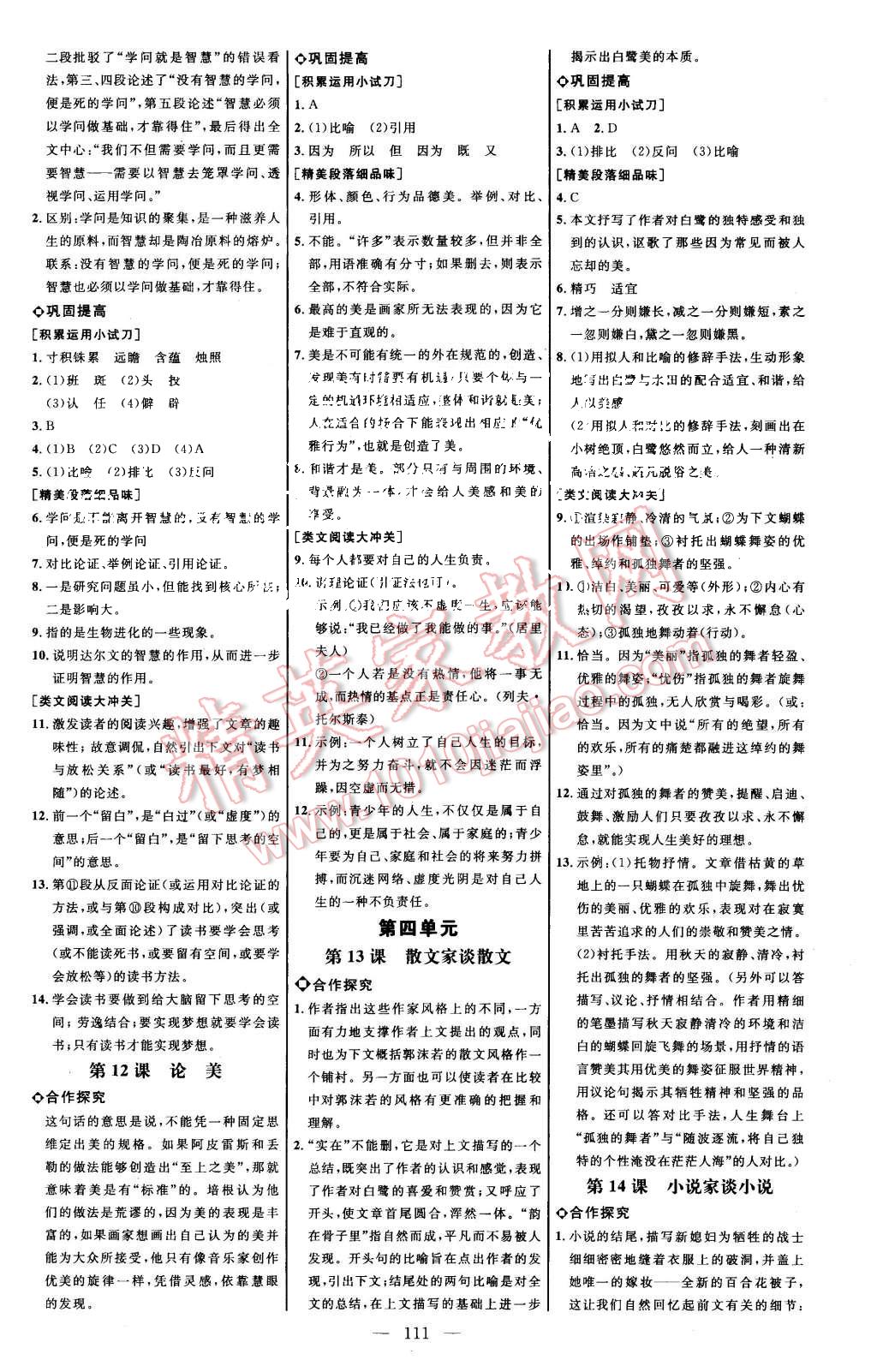 2015年細(xì)解巧練九年級(jí)語(yǔ)文上冊(cè)蘇教版 第5頁(yè)